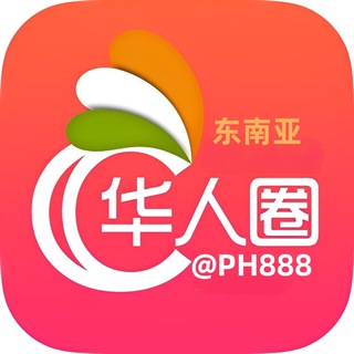 Telegram group profile photo for 【华人圈】中文交流