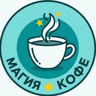 Telegram profile photo for MAGIC кофе☕️