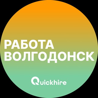 Telegram profile photo for Вакансии в Волгодонске