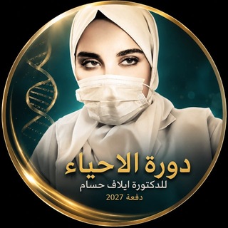 Telegram profile photo for احياء سادس دفعة 27