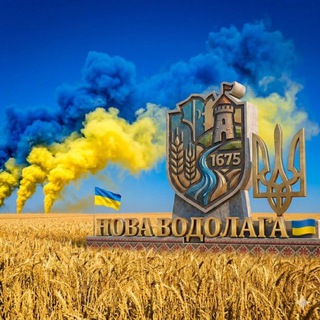 Telegram profile photo for Нова Водолага 1675🇺🇦