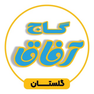 Telegram profile photo for آموزشگاه گاج آفاق (گاج گلستان)