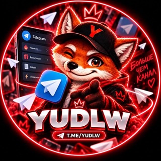 Telegram profile photo for YUDLW | Канал