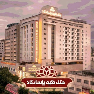 Telegram profile photo for Negin Pasargad Hotel