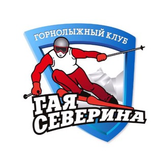 Telegram profile photo for Горнолыжный клуб Гая Северина