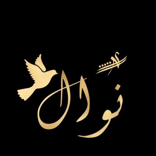 Telegram profile photo for قناة لغتي الجميلة _صفوف عليا _أ.نوال👒
