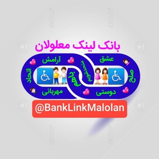 Telegram profile photo for بانک لینک بهزیستی و کمیته امداد امام خمینی(ره)