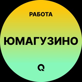 Telegram group profile photo for Работа в Юмагузино | Село | Селе