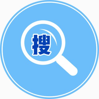 Telegram group profile photo for 好看·资源全站搜索中文🔍