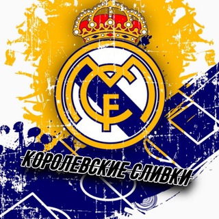Telegram profile photo for КОРОЛЕВСКИЕ СЛИВКИ