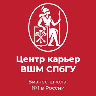 Telegram profile photo for Центр карьер ВШМ СПбГУ