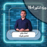 Telegram profile photo for همایش فیزیک براتی کلاسینو