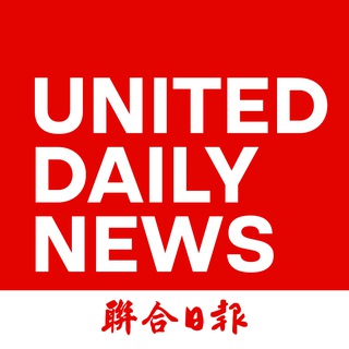 Telegram profile photo for 联合日报 UnitedDaily.my