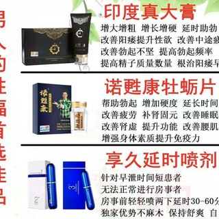 Telegram profile photo for 成人 情趣 伟哥 增大增粗 印度真大膏 壮阳 补肾 助勃 印度药 开车 修车鹿鞭片 享久延时喷剂