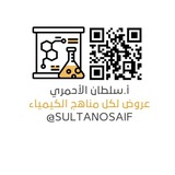 Telegram profile photo for كيمياء 2 سلطان الاحمري 1447