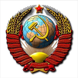 Telegram profile photo for Жизнь в СССР | История