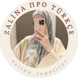 Telegram profile photo for Реклама "zalina про Türkçe"