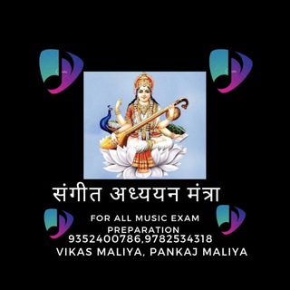 Telegram profile photo for सँगीत अध्ययन मंत्रा:- सँगीत समाधान ❤️