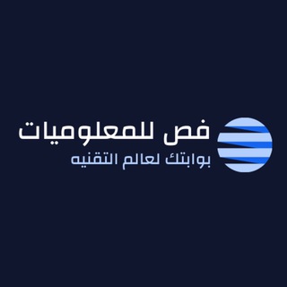 Telegram profile photo for فص للمعلوميات