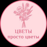 Telegram profile photo for Цветы Минеральные Воды |Кмв | Пятигорск