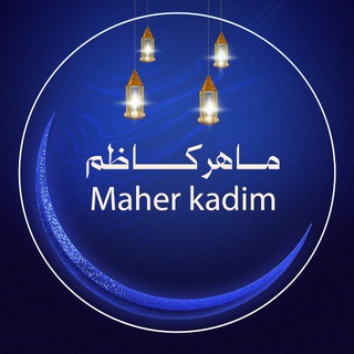 Telegram profile photo for محلات ماهر كاظم للجملة