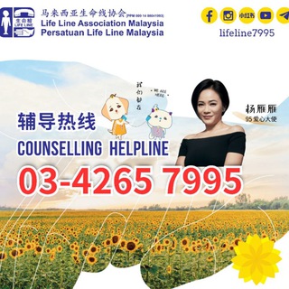 Telegram profile photo for 马来西亚生命线协会 Life Line Association Malaysia