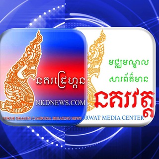 Telegram profile photo for មជ្ឈមណ្ឌល ព័ត៌មាននគរវត្ត