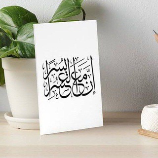 Telegram profile photo for مجلد يـُسر🌱