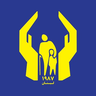 Telegram profile photo for جمعية الامداد - لبنان