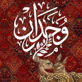 Telegram profile photo for وجْدَان .