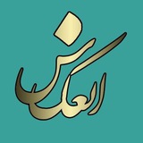Telegram profile photo for مجله انعکاس