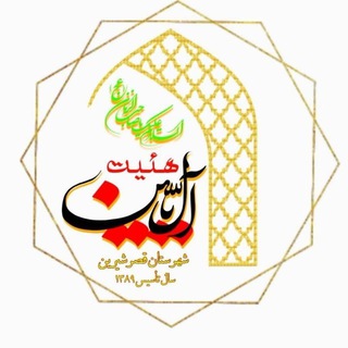 Telegram profile photo for کانال آل یاسین قصرشیرین