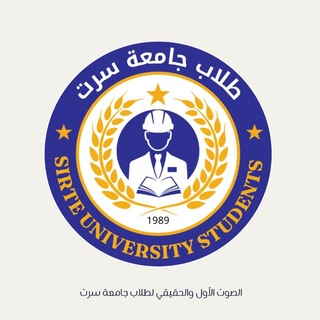 Telegram profile photo for طلاب جامعة سرت