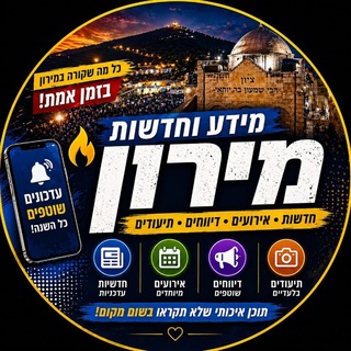 Telegram profile photo for מידע וחדשות מירון
