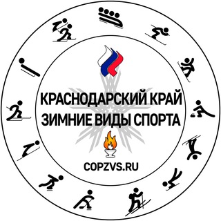 Telegram profile photo for СШ по зимним видам спорта Краснодарского края