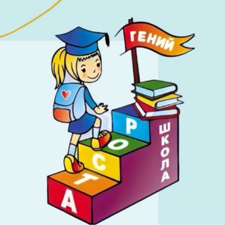 Telegram profile photo for Школа роста «Гений»