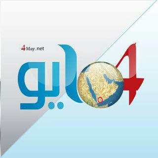 Telegram profile photo for صحيفة 4 مايو الالكترونية