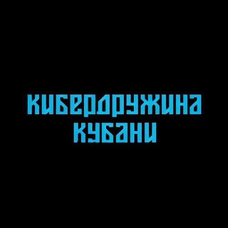 Telegram profile photo for Кибердружина Кубани