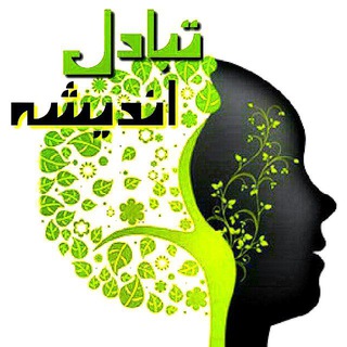 Telegram profile photo for گروه تبادل اندیشه