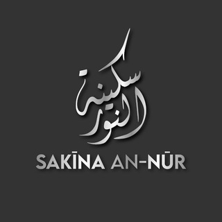 Telegram profile photo for Sakīna an-Nūr