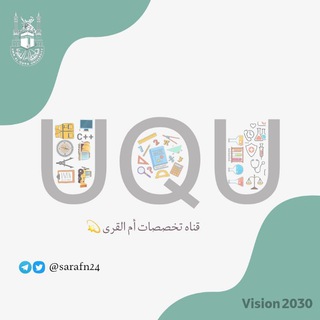 Telegram profile photo for قناة تخصصات أم القرى🤍.