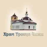 Telegram profile photo for Троица Чижи храм , деревня Часовня
