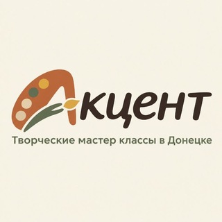 Telegram profile photo for АКЦЕНТ • Творческие мастер классы в Донецке •