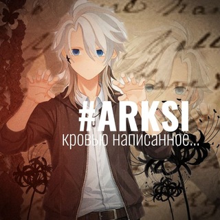 Telegram profile photo for # ᴀʀᴋsɪ || ᴋᴩоʙью нᴀᴨиᴄᴀнноᴇ...