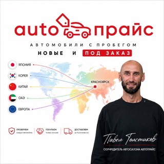 Telegram profile photo for АВТОПРАЙС | Заказ авто 🚀