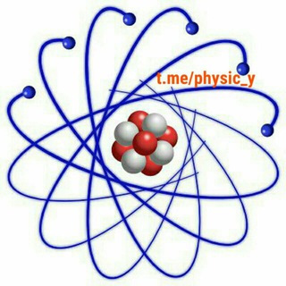 Telegram profile photo for الفيزياء