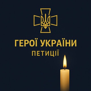 Telegram profile photo for Памʼять Кожному ❤️🩹