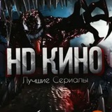 Telegram profile photo for Сериалы и Кино