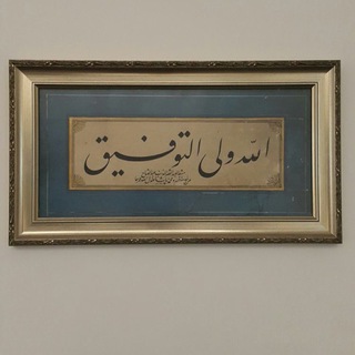 Telegram profile photo for لِشقيقتي.