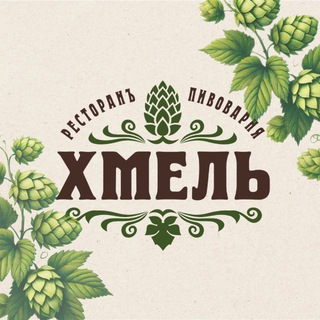 Telegram profile photo for Ресторан-Пивоварня «Хмель»
